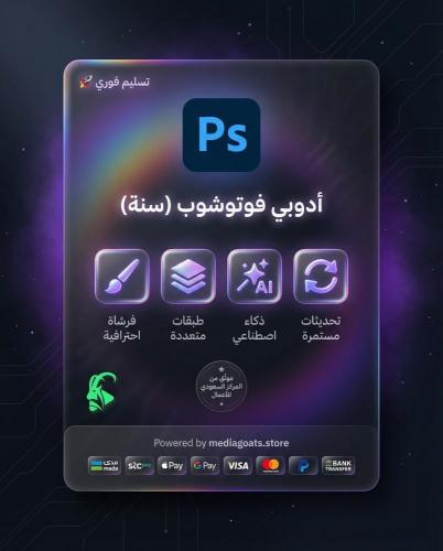 أدوبي فوتوشوب (دائم)