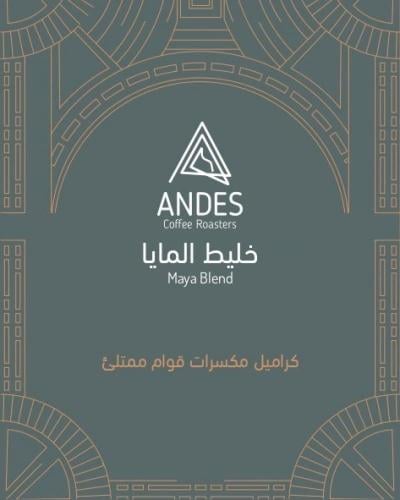 محمصة انديز -خليط المايا 250g