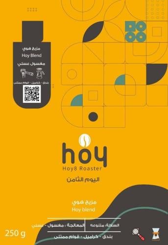 محمصة اليوم الثامن- مزيج هوي 250G