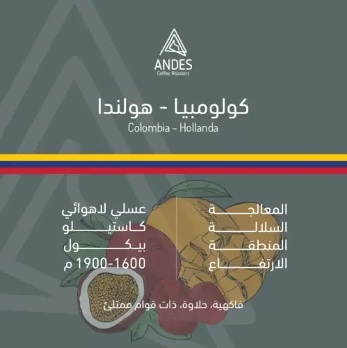 ربع كيلو محمصة انديز كولومبيا - هولندا