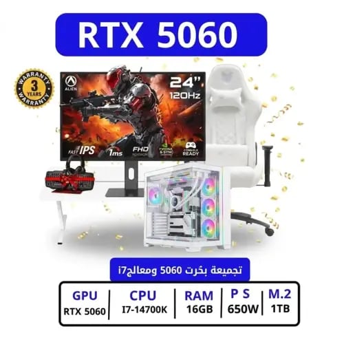تجميعة بي سي قيمنق كاملة (RTX 5060, i7, 1TB) لون أ...