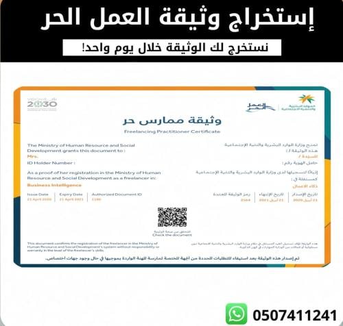 إستخراج وثيقة العمل الحر