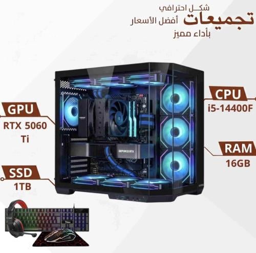 بي سي قيمنق, i5 14600KF, RTX 5060TI, رام 16GB, تخز...