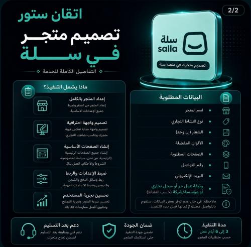تصميم متجر سلة احترافي | إعداد كامل وتسليم جاهز