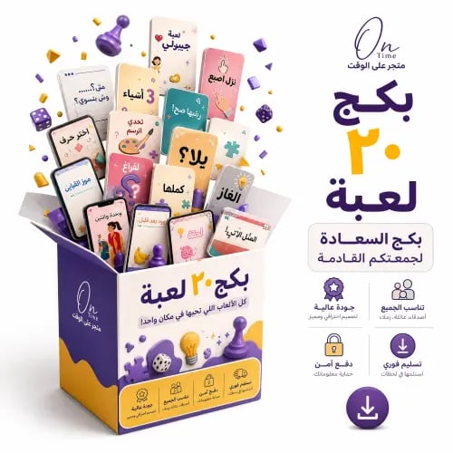 بكج 20 لعبة