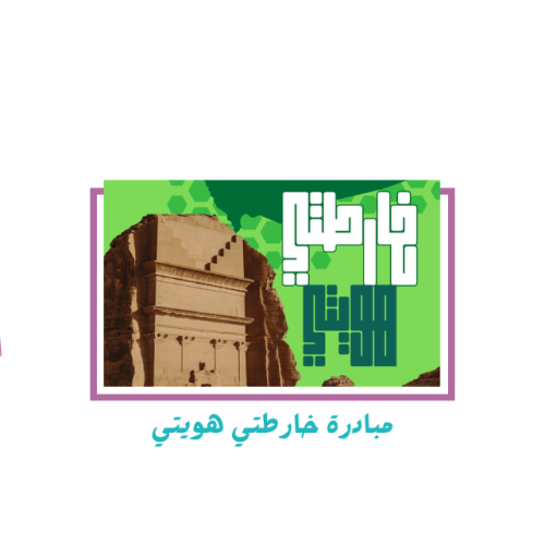 مبادرة خارطتي هويتي