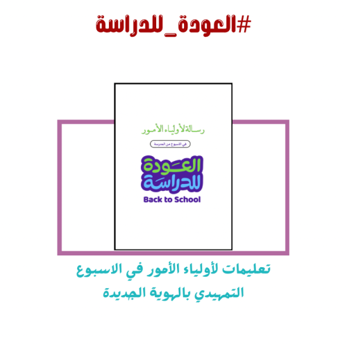 تعليمات لأولياء الامور بالهوية الجديدة