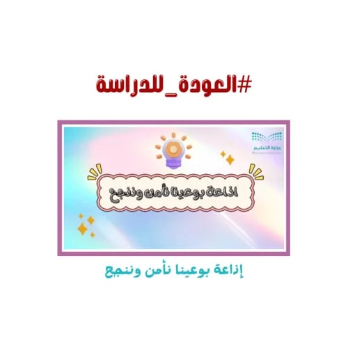 اذاعة بوعينا نأمن وننجح