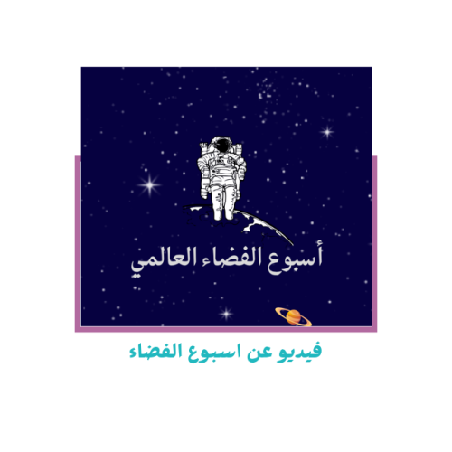 مقطع عن الفضاء