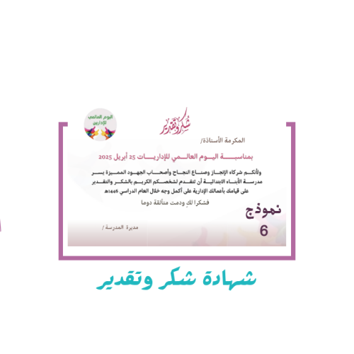 شهادة شكر وتقدير اليوم العالمي للاداريات