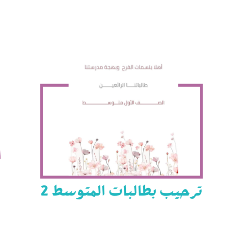 ترحيب بمستجدات المتوسط 1