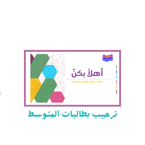 ترحيب بمستجدات المتوسط
