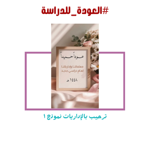 ترحيب بالإداريات