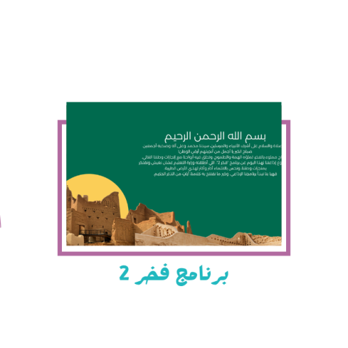 برنامج فخر