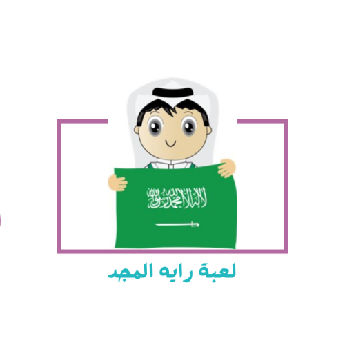 لعبة راية المجد