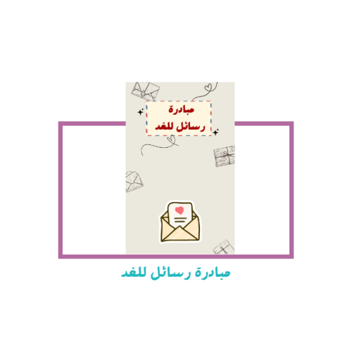 مبادرة جدول الضرب