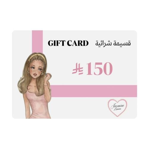 قسيمة شرائية 150 ﷼