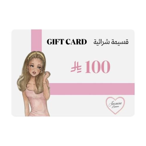 قسيمة شرائية 100 ﷼