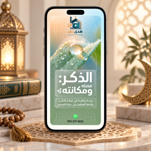 فضل الذكر