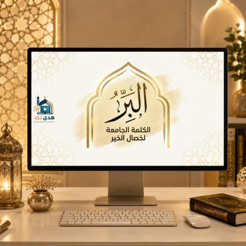 البر