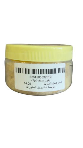 بخور مستكة بالنكهات