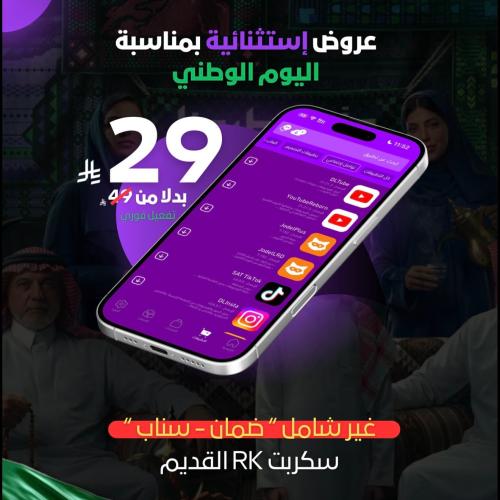 تطبيقات بلس للايفون تفعيل فوري ( غير شامل سناب وضم...