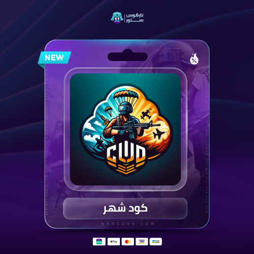 كود ببجي كلاود اشتراك شهر