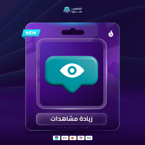 زيادة مشاهدات تيك توك