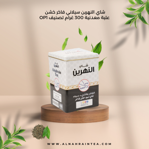 شاي النهرين سيلاني خشن 300 غرام OP1 شد12