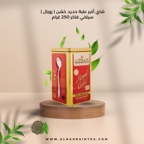 شاي اكبر علبة جديد خشن (رويال) 250 غرام