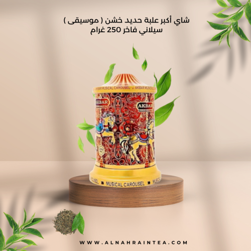 شاي اكبر حدبد خشن (موسيقى) 250 غرام
