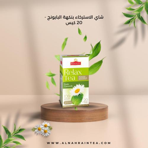 شاي الاسترخاء بنكهة البابونج 20 كيس