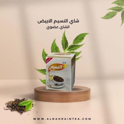 شاي النسيم الابيض ( 50 غرام )