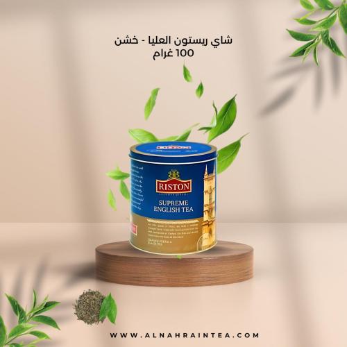 شاي ريستون العليا خشن 100 غرام