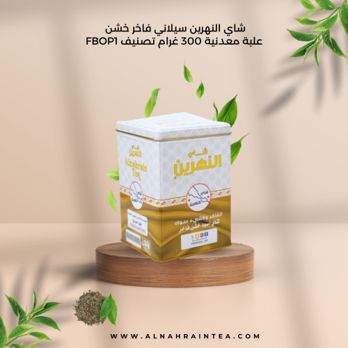شاي النهرين سيلاني فاخر خشن 300 غرامFBOP1
