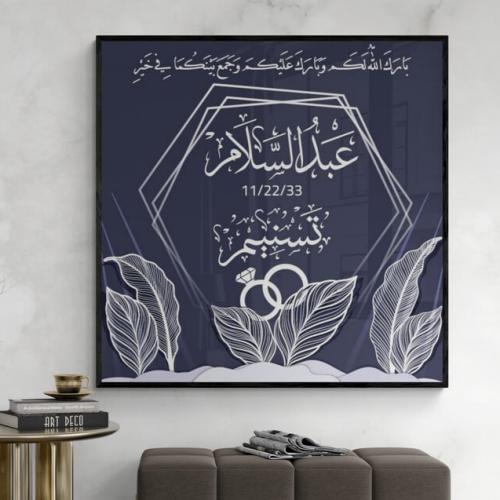 لوحة مناسبة زواج