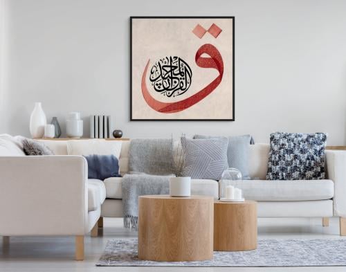 لوحة فنية اسلامية ق والقران المجيد