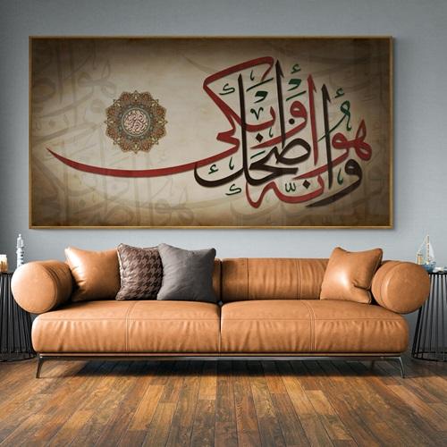 لوحة اسلامية ايات قرانية (وانه هو اضحك وأبكى)