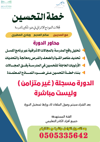 Training course on skills for building the improve...