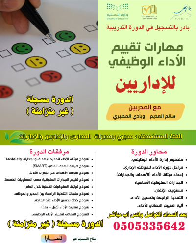 Performance evaluation skills for administrators (...