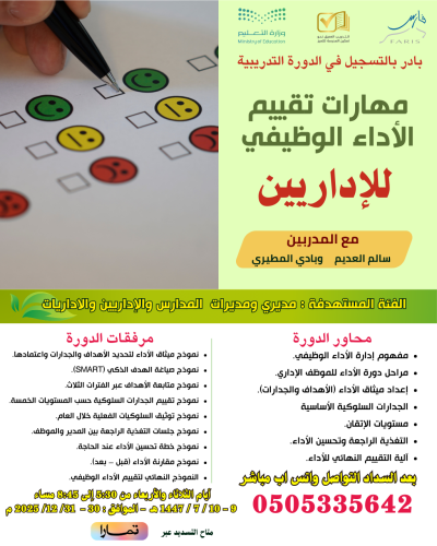 Performance evaluation skills for administrators