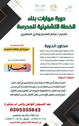 دورة الخطة التشغيلية للمدرسة رقم ( 11 )