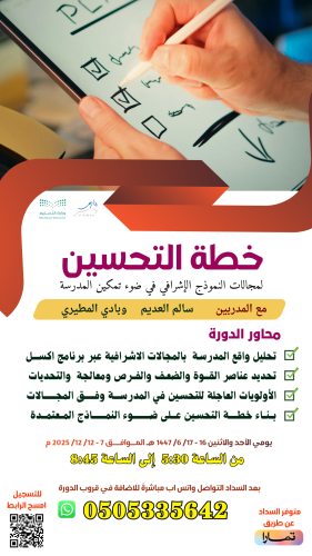 The improvement plan for the supervisory model