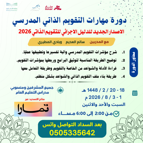 دورة مهارات التقويم الذاتي رقم ( 19 )