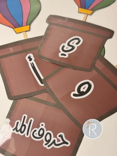 استراتيجية حروف المد