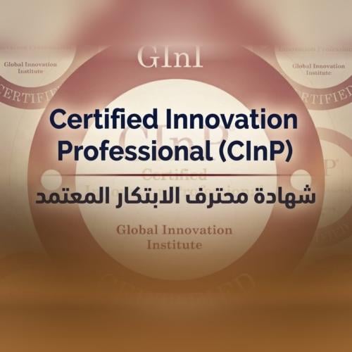 محترف الابتكار المعتمد