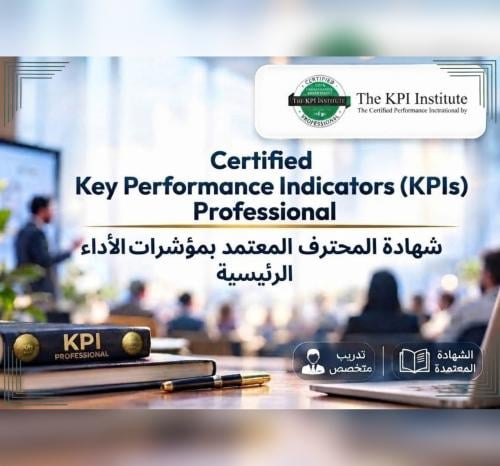 شهادة المحترف المعتمد بمؤشرات الأداء الرئيسية KPI