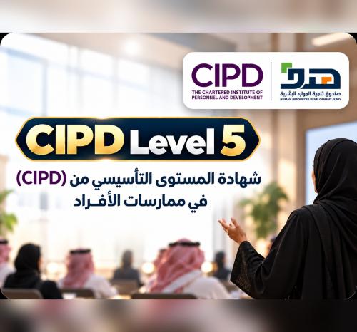 CIPD5 آنجليزي