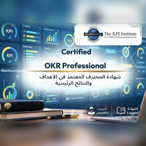 برنامج المحترف المعتمد في الأهداف والنتائج الرئيسي...