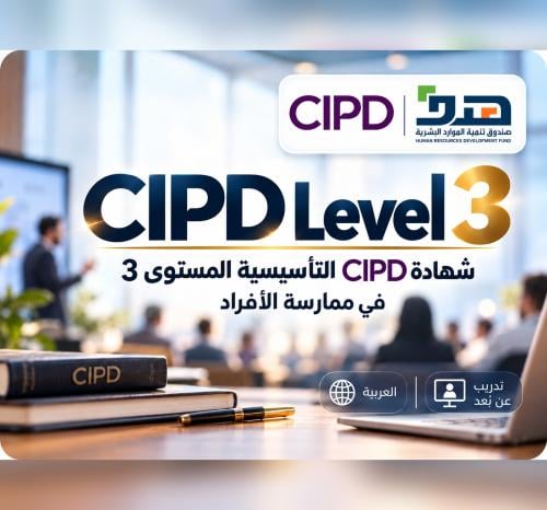 CIPD3 عربي